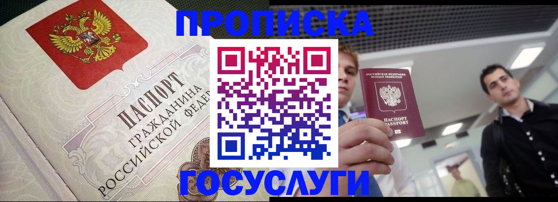 временная регистрация в квартире в Белоозёрском